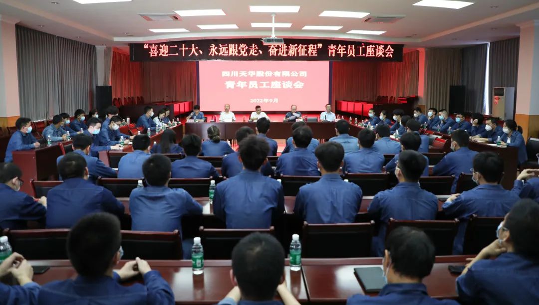 “喜迎二十大、 永遠(yuǎn)跟黨走、 奮進(jìn)新征程”公司召開青年員工座談會(huì)