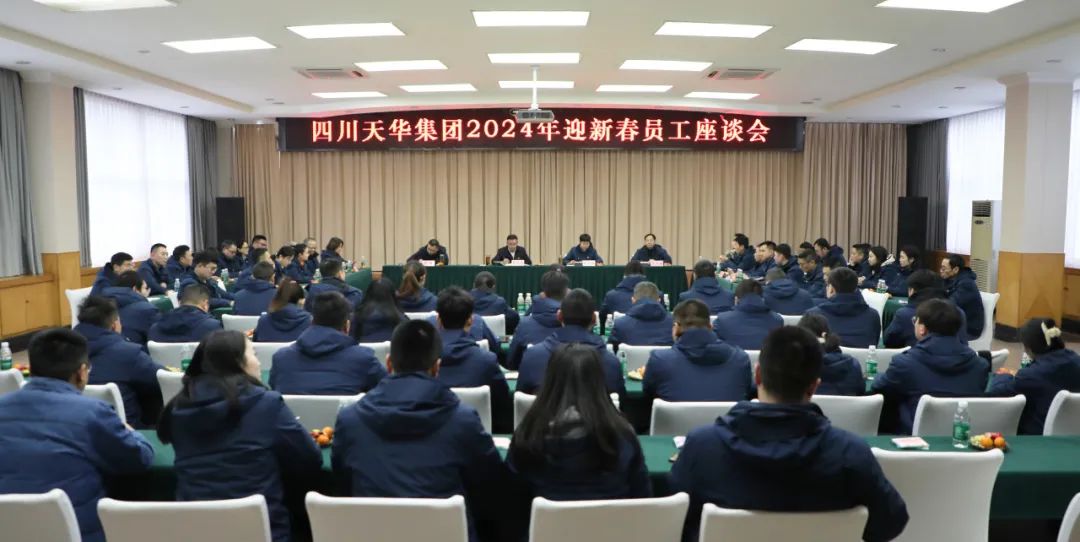 同賀新春 共話發(fā)展丨集團召開“喜迎新春話發(fā)展 凝心聚力譜新篇”新春座談會